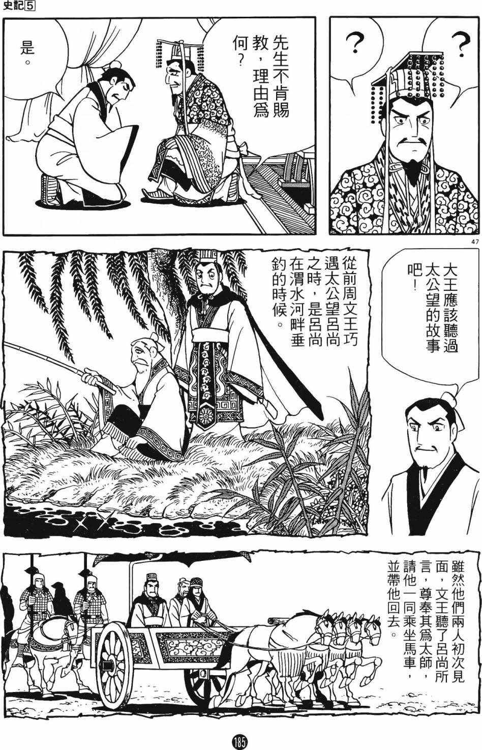 《史记》漫画 05卷