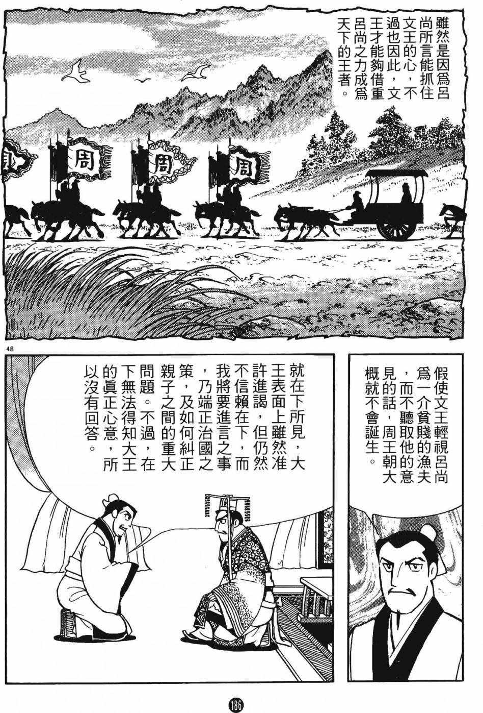 《史记》漫画 05卷