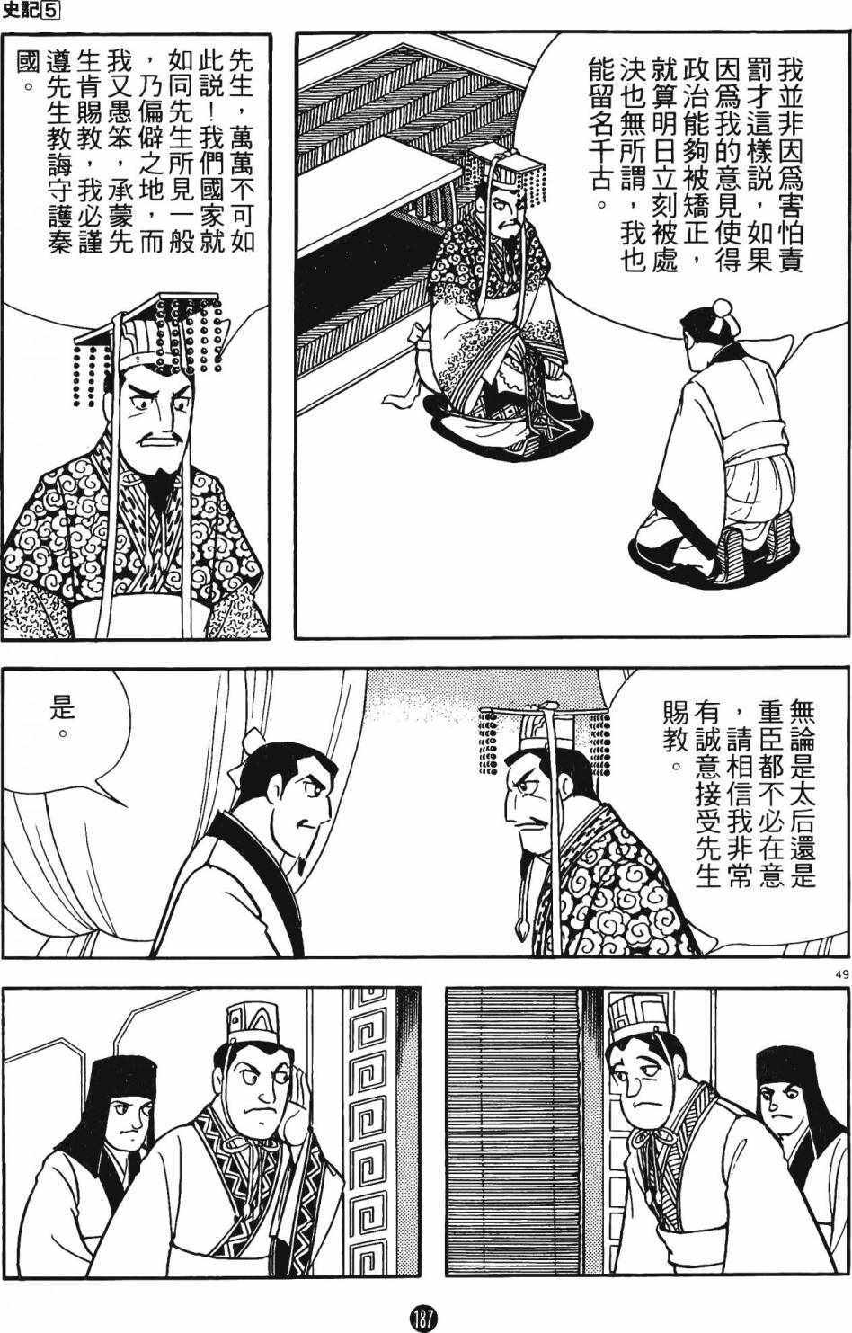 《史记》漫画 05卷