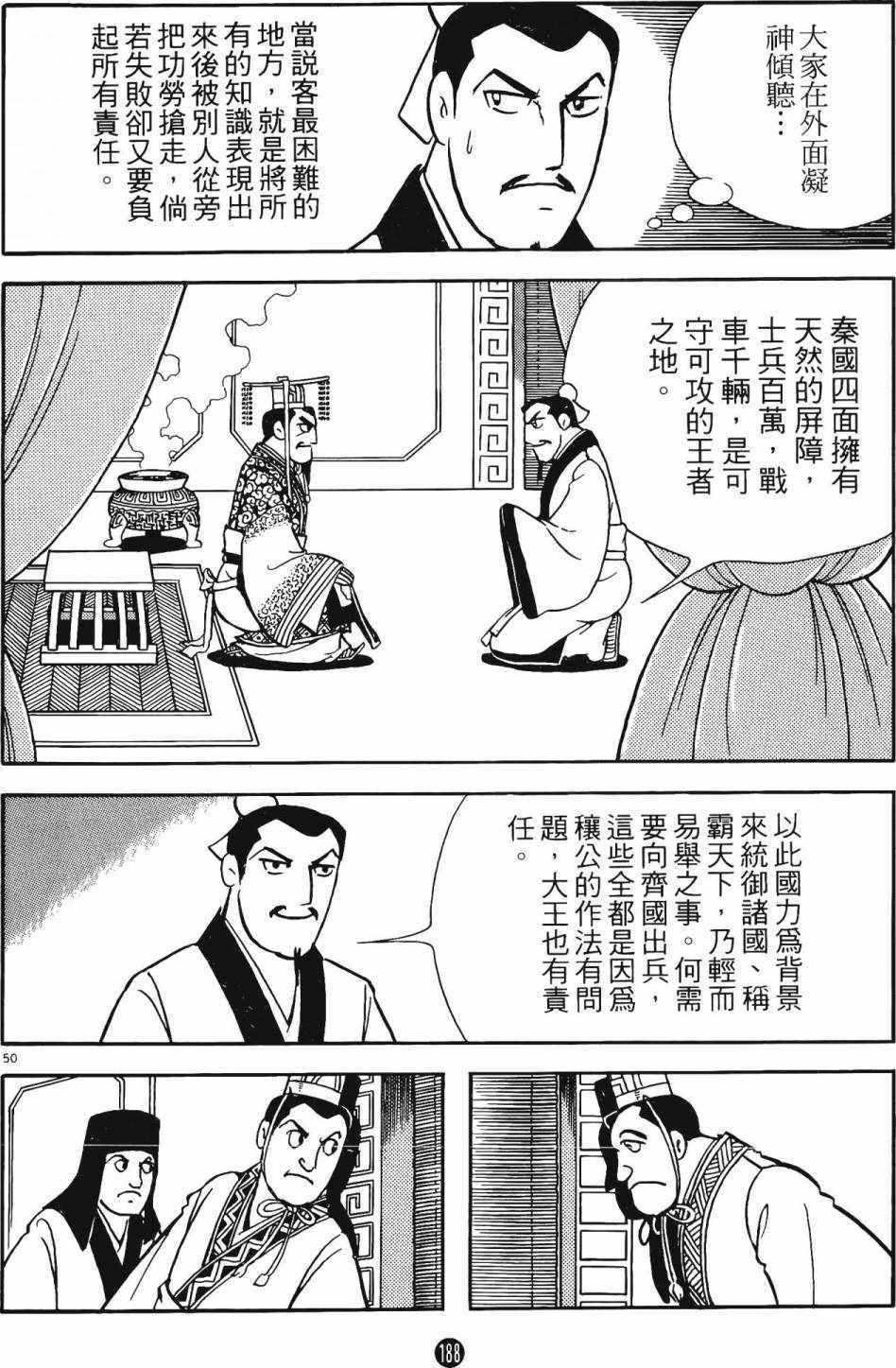 《史记》漫画 05卷