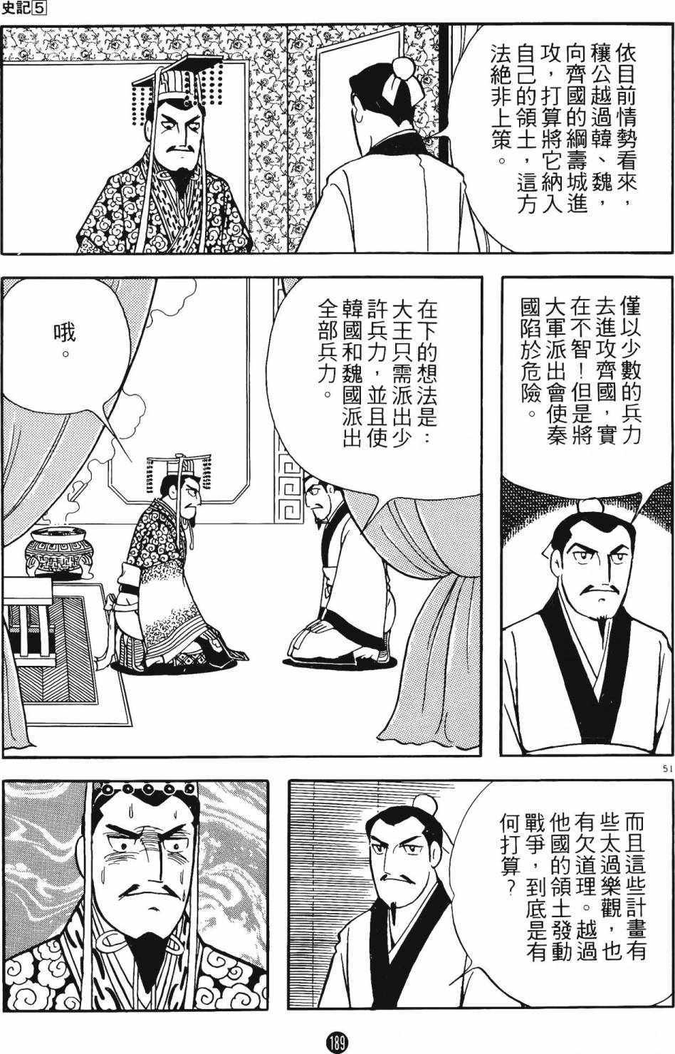 《史记》漫画 05卷