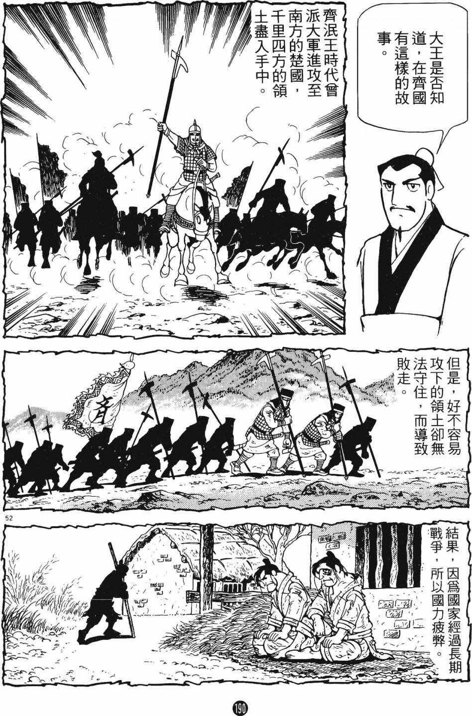 《史记》漫画 05卷