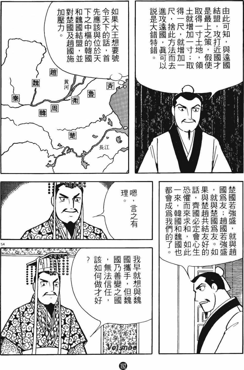 《史记》漫画 05卷