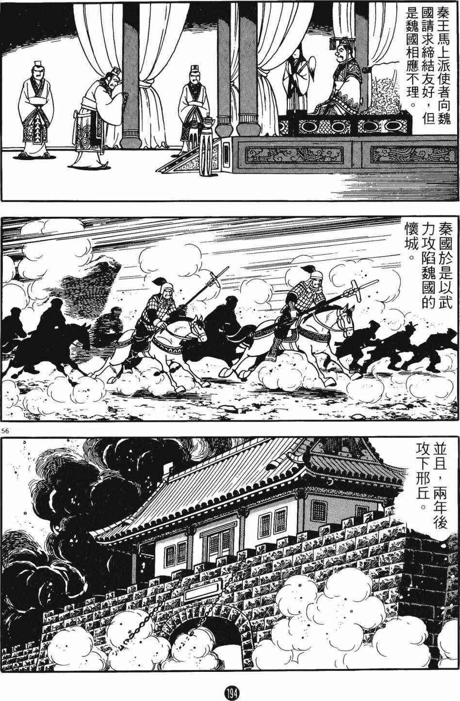 《史记》漫画 05卷