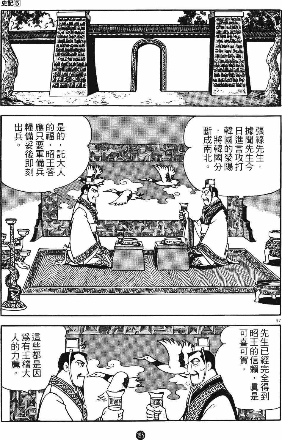 《史记》漫画 05卷