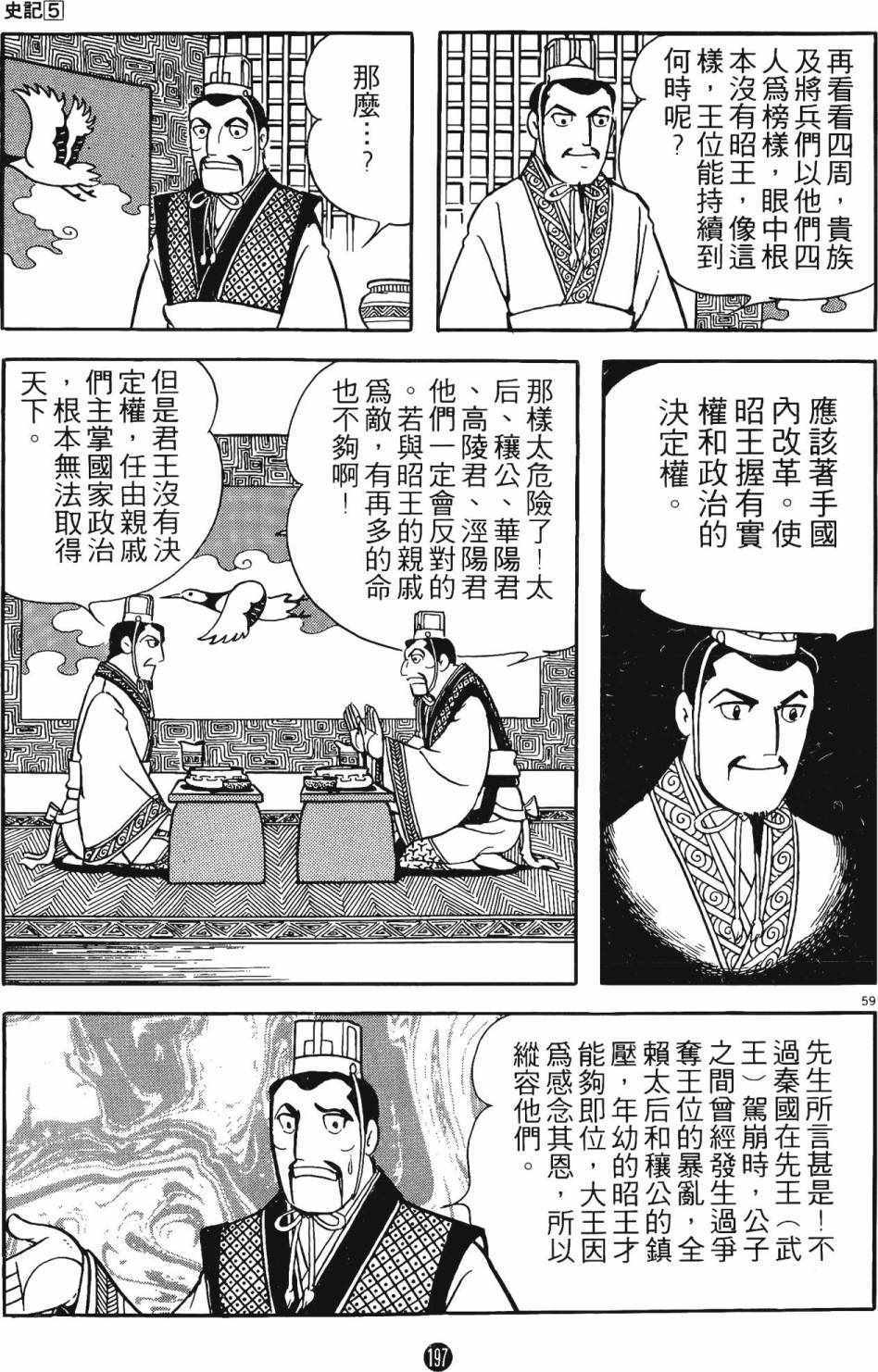 《史记》漫画 05卷