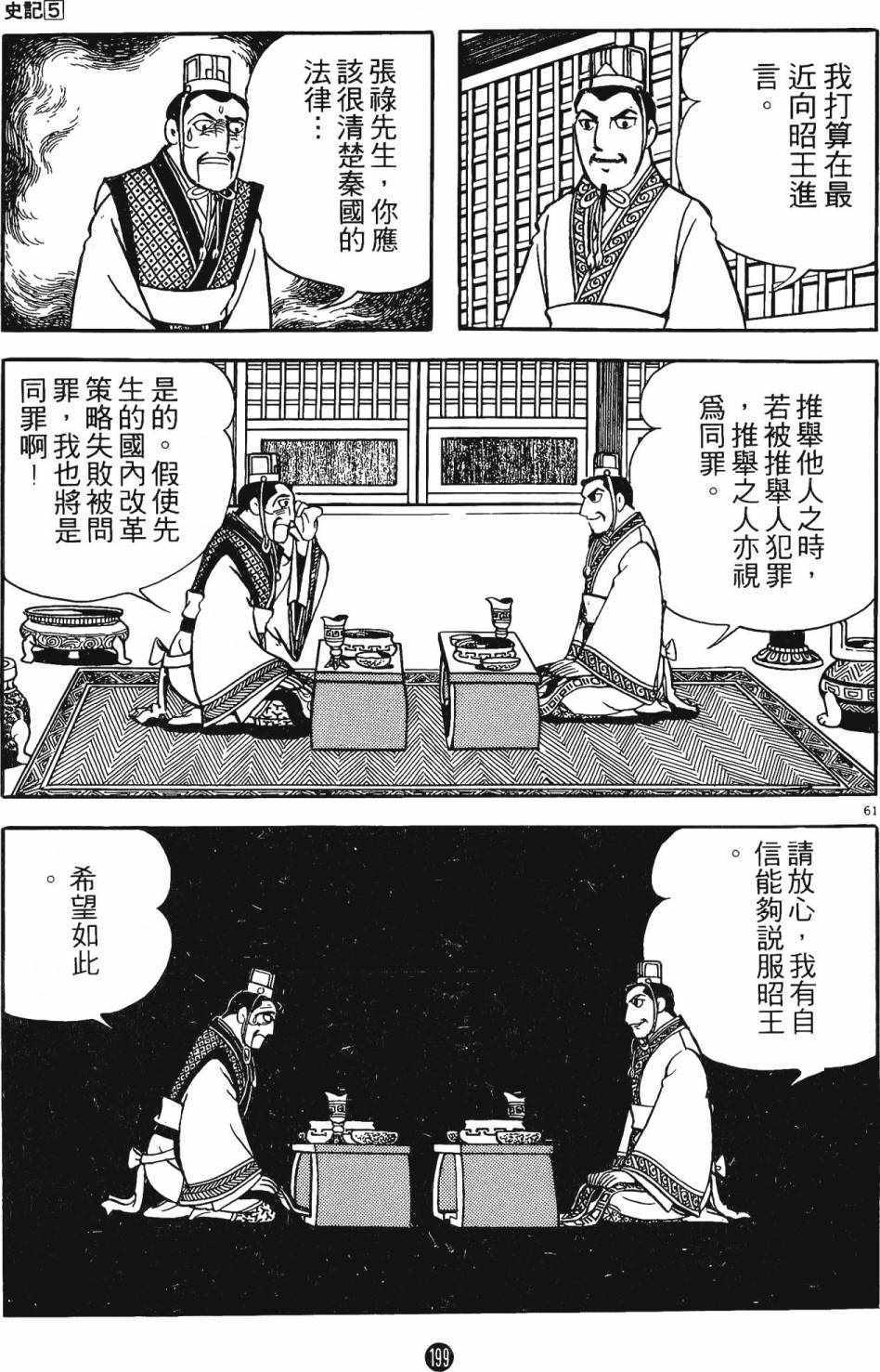 《史记》漫画 05卷