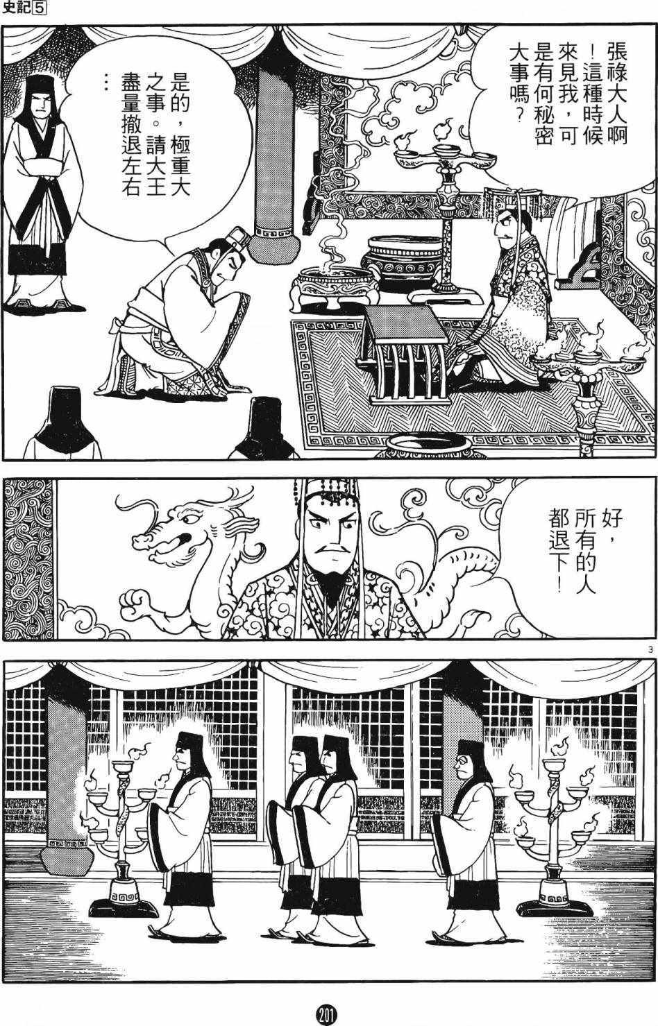 《史记》漫画 05卷