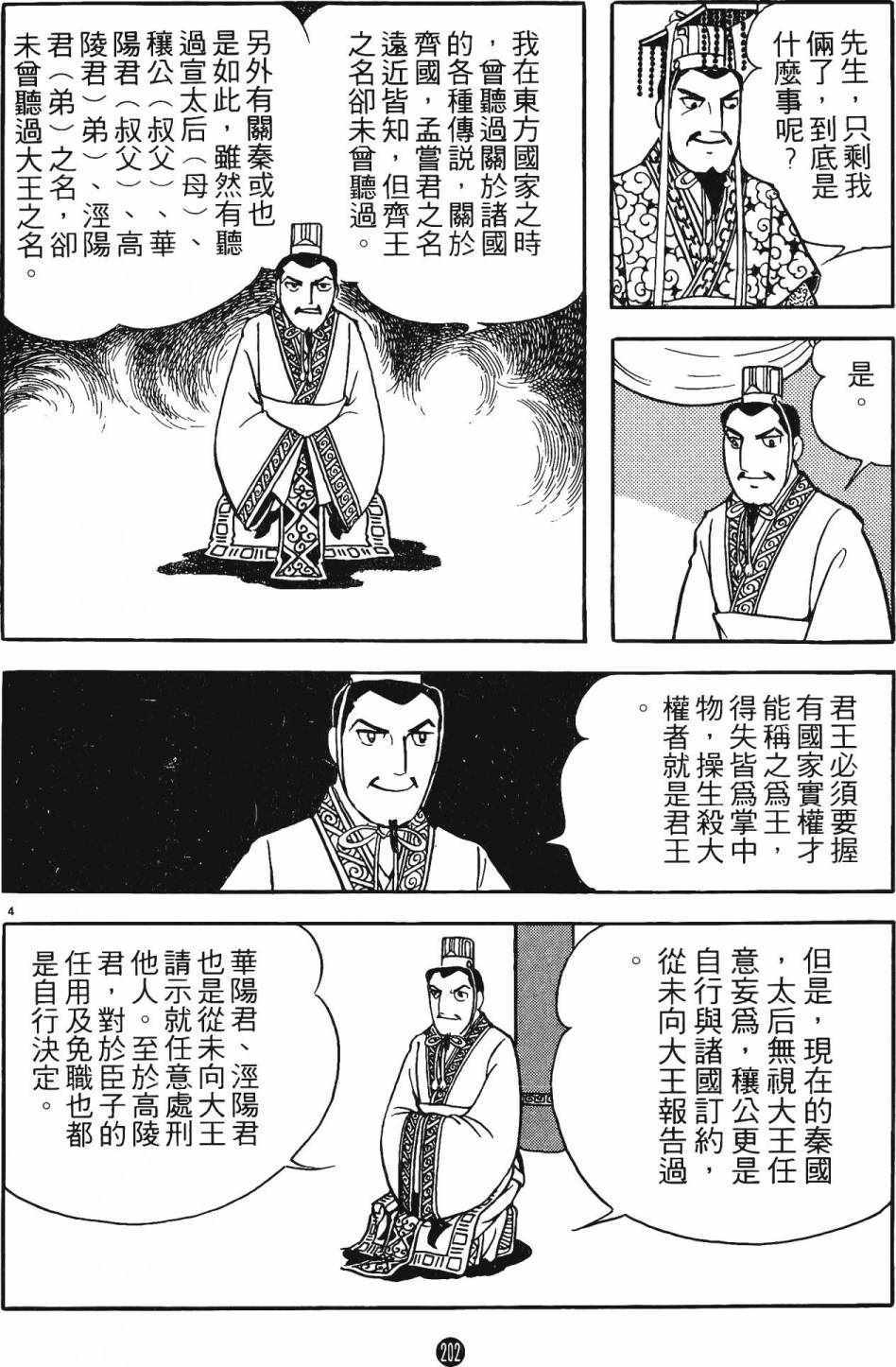 《史记》漫画 05卷