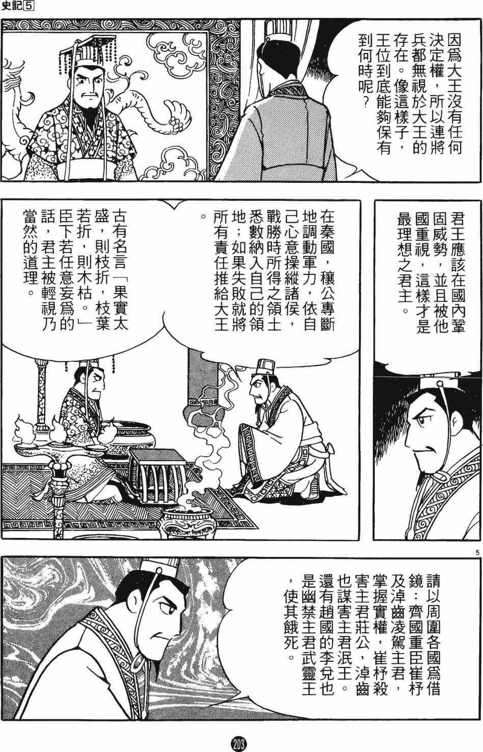 《史记》漫画 05卷