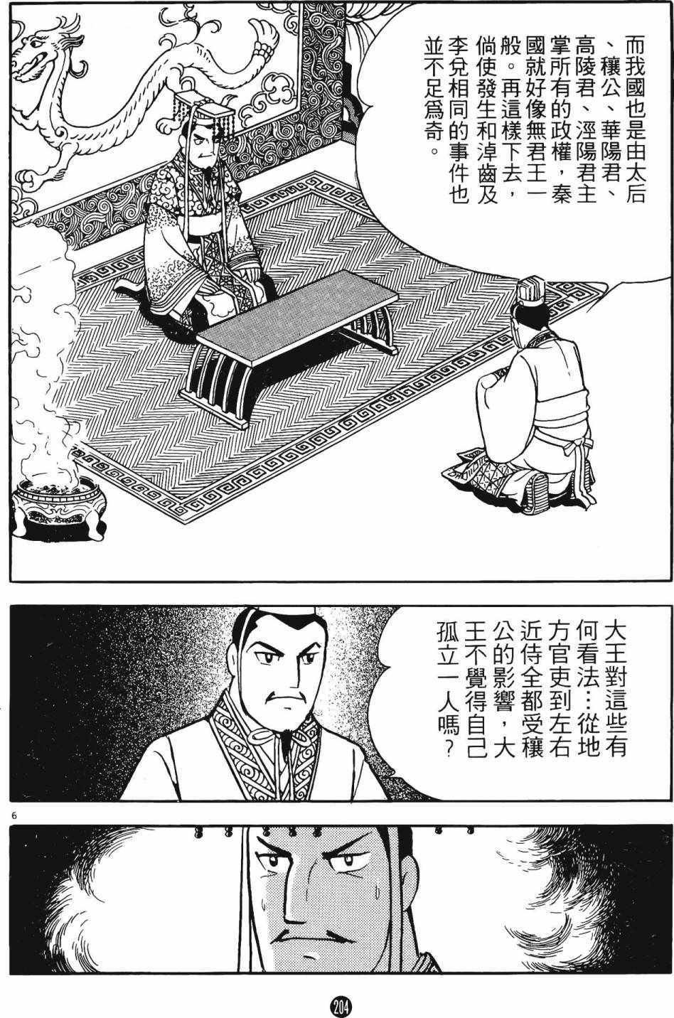 《史记》漫画 05卷