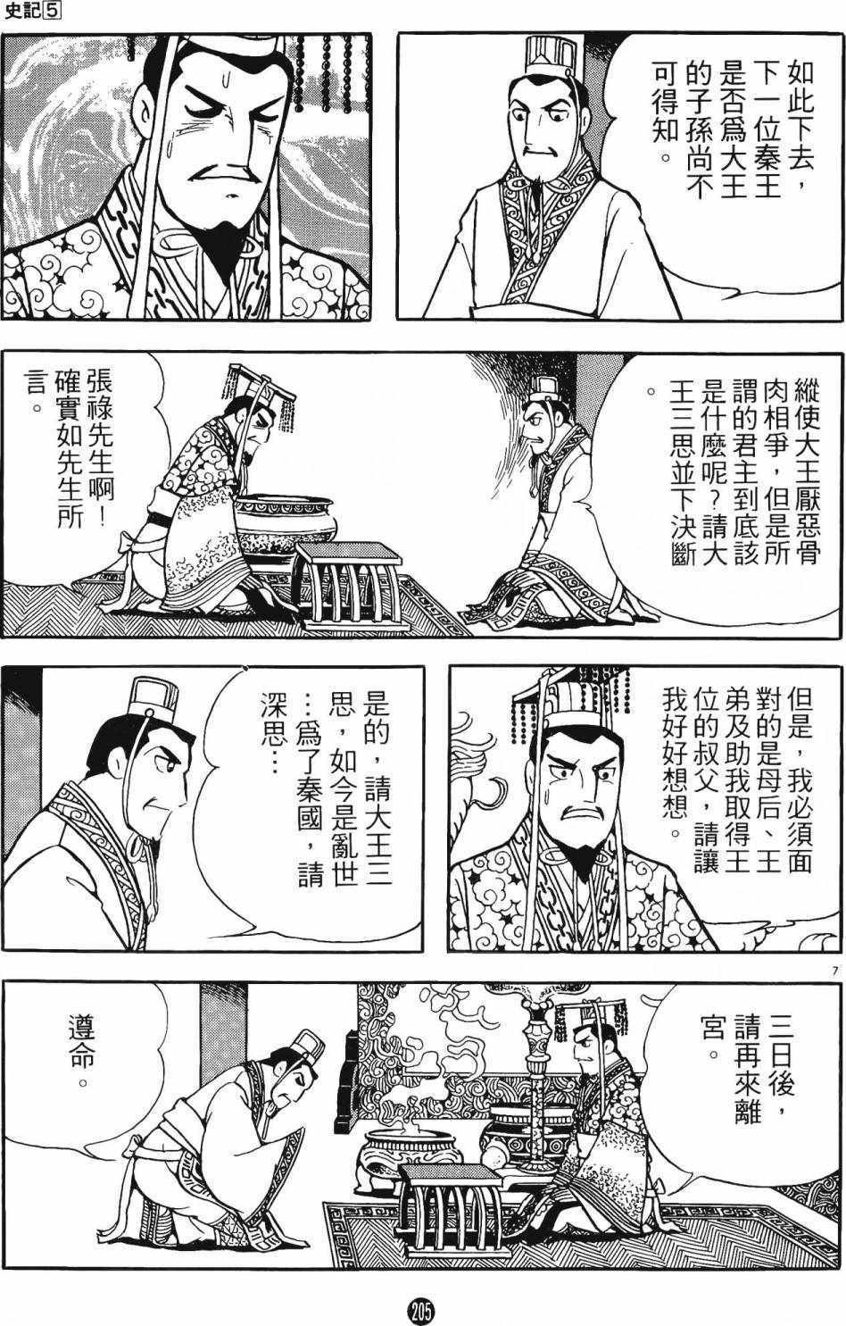 《史记》漫画 05卷