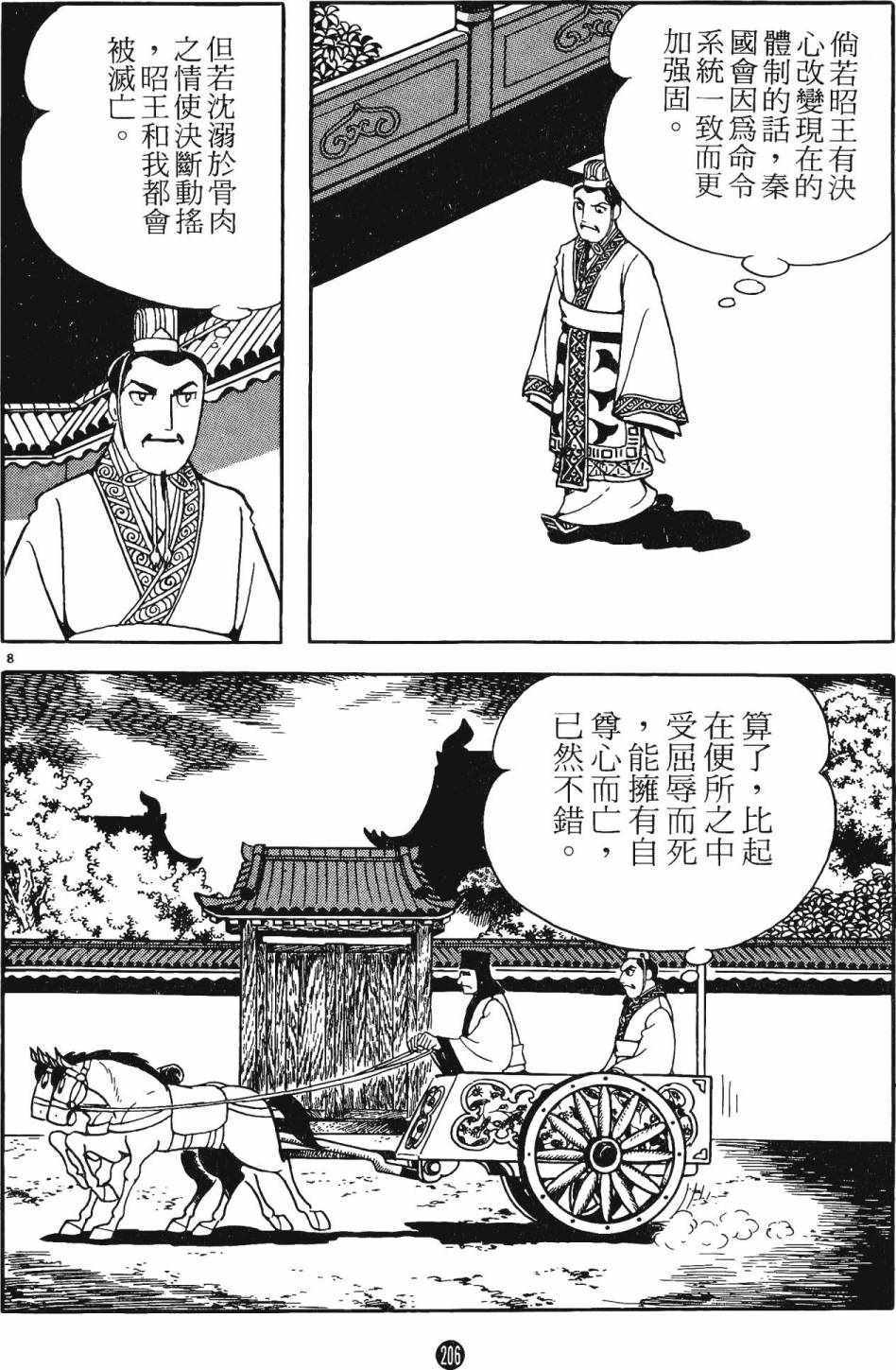 《史记》漫画 05卷