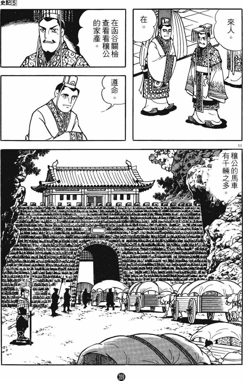 《史记》漫画 05卷