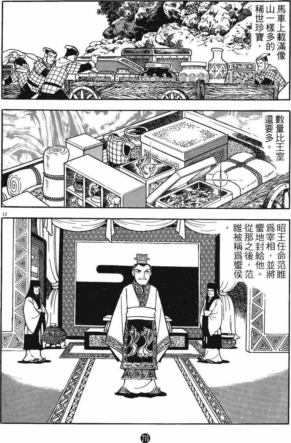 《史记》漫画 05卷