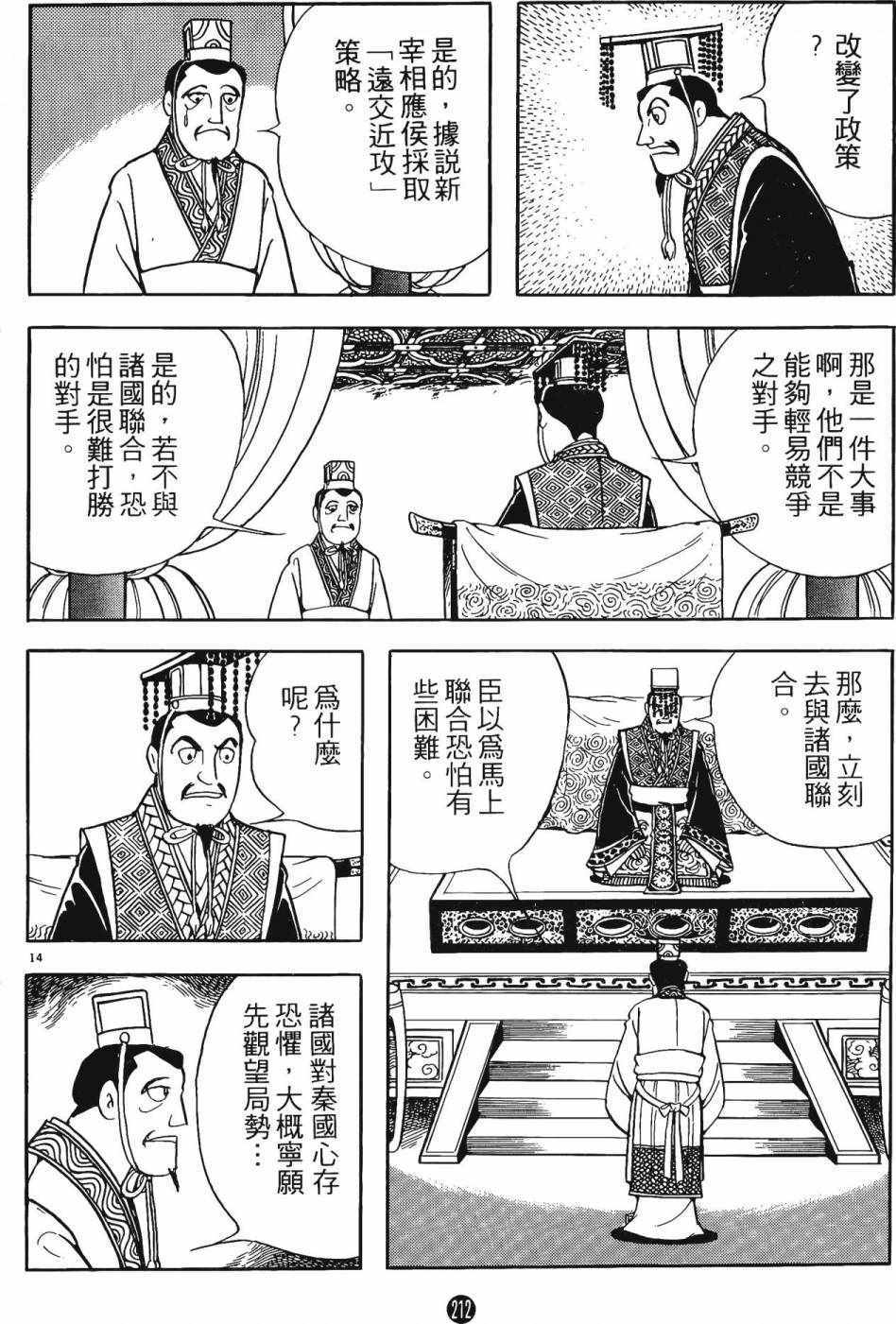 《史记》漫画 05卷