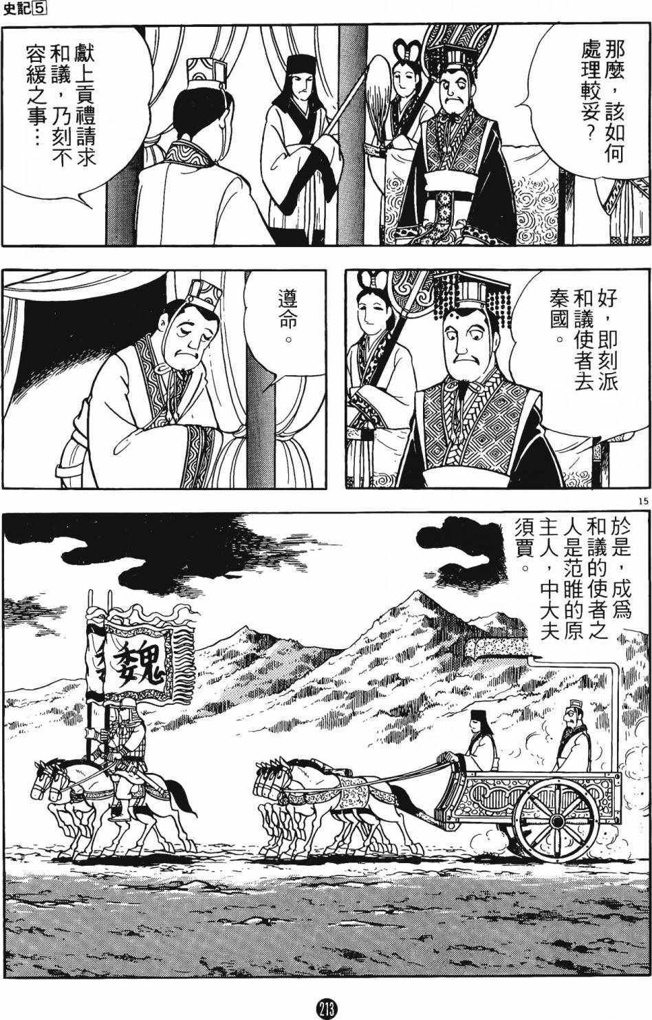 《史记》漫画 05卷