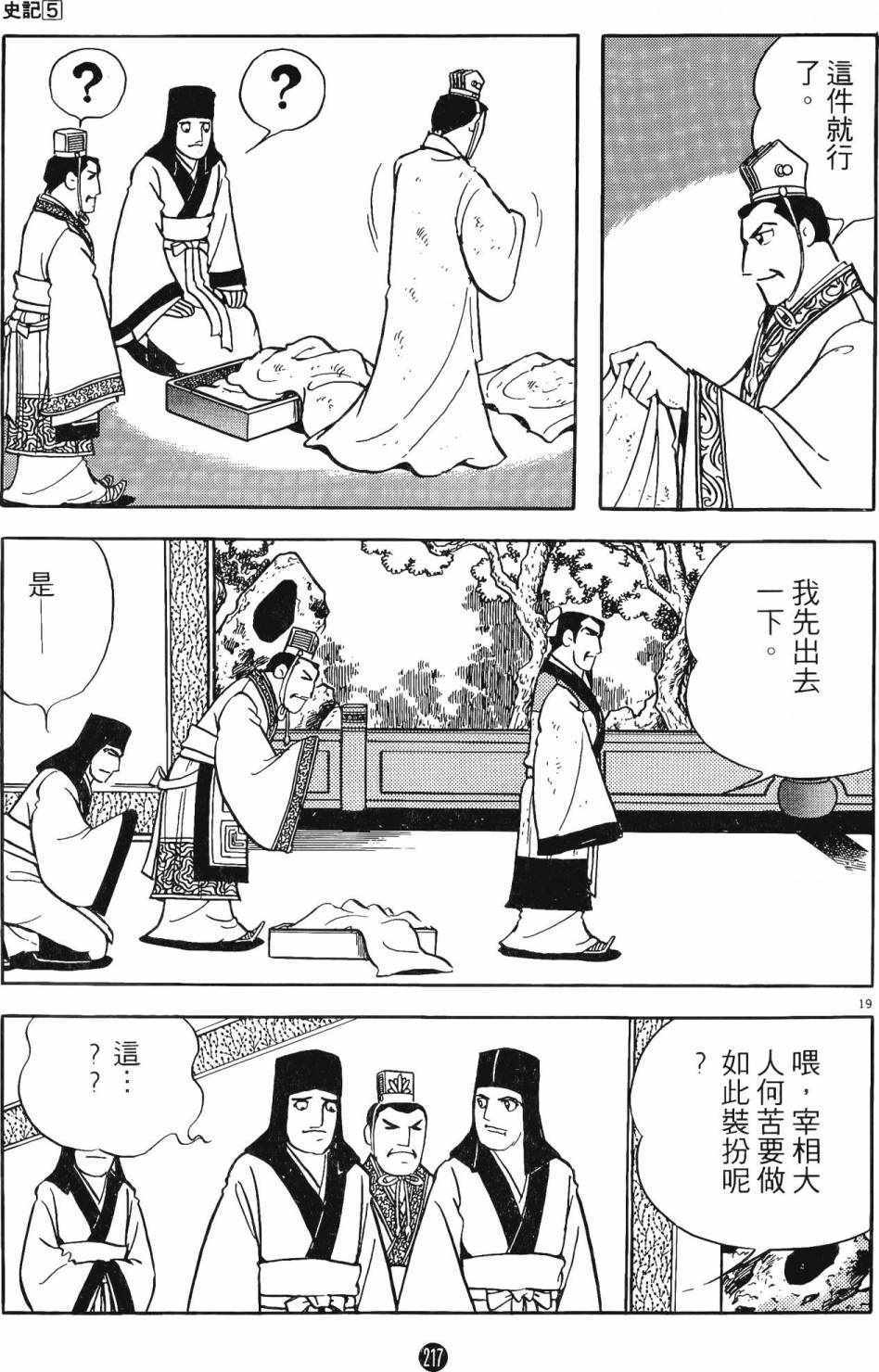 《史记》漫画 05卷