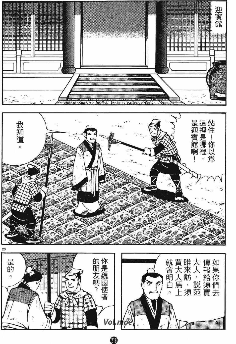 《史记》漫画 05卷