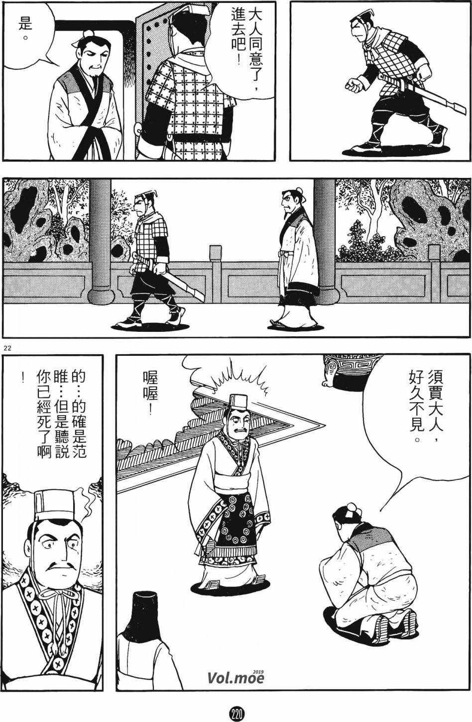 《史记》漫画 05卷