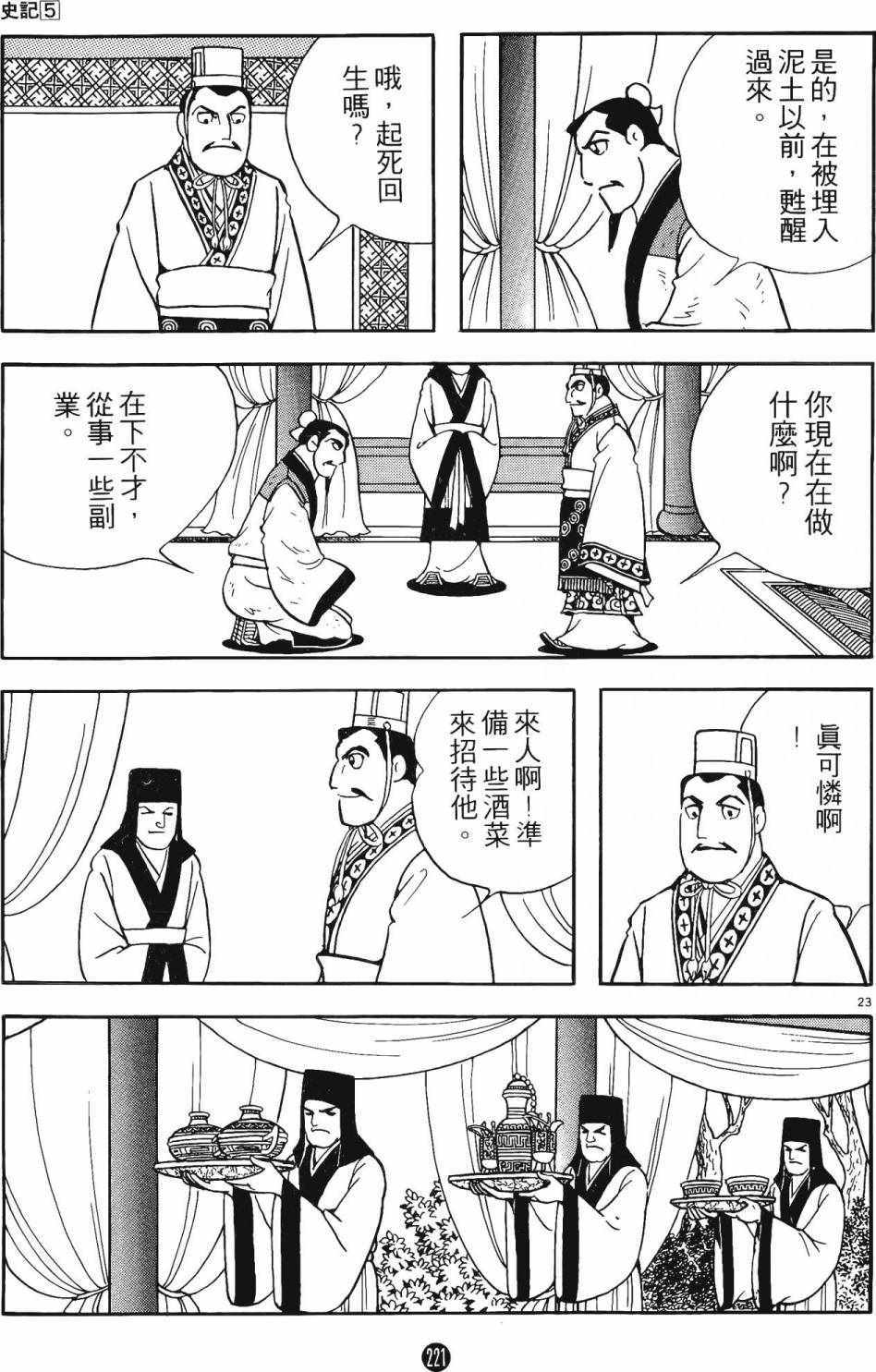 《史记》漫画 05卷