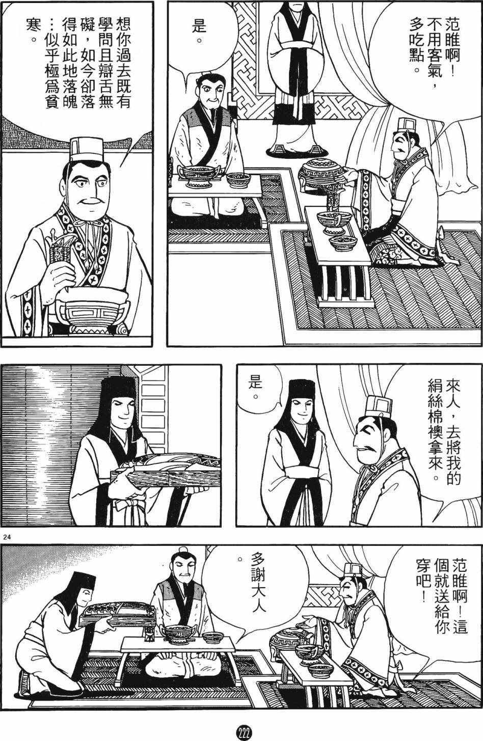 《史记》漫画 05卷