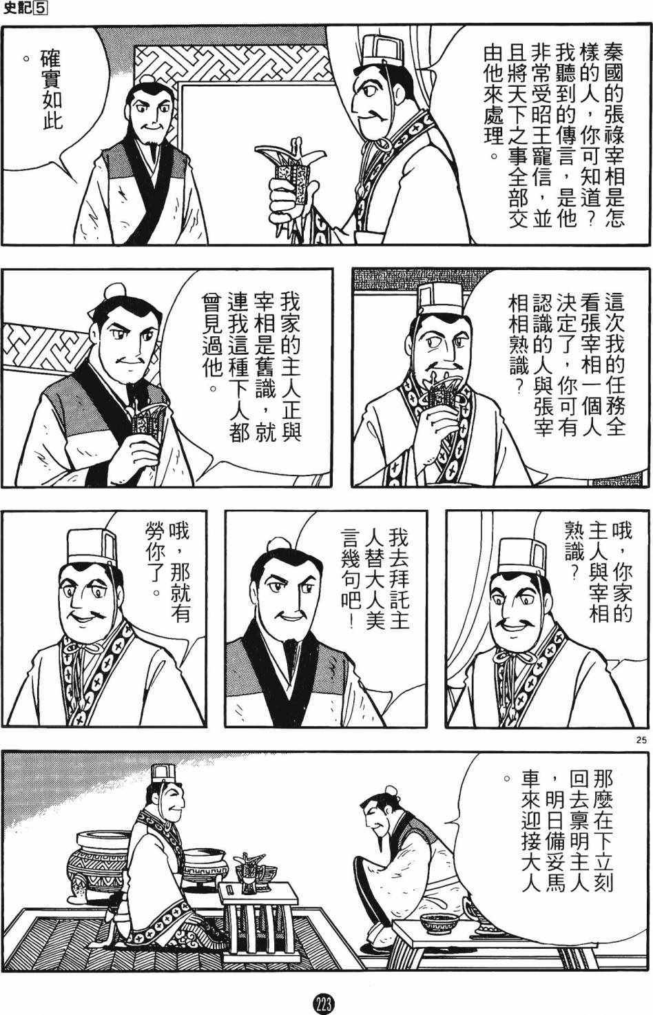 《史记》漫画 05卷