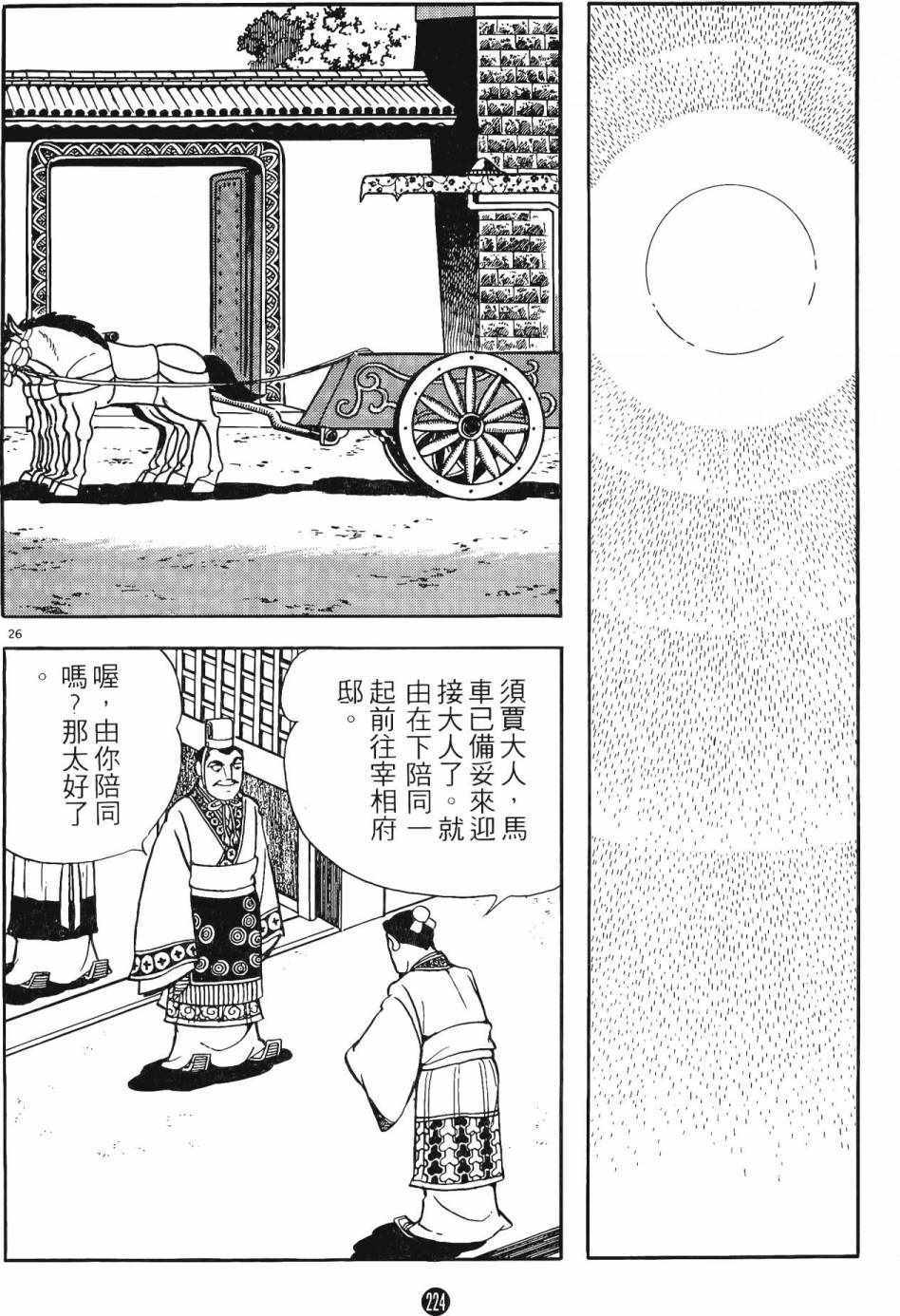 《史记》漫画 05卷