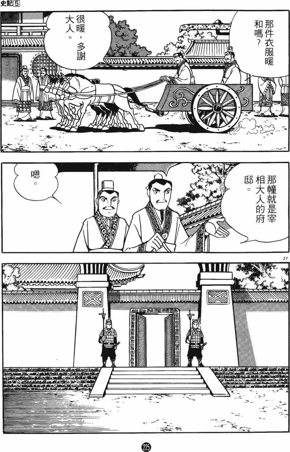 《史记》漫画 05卷