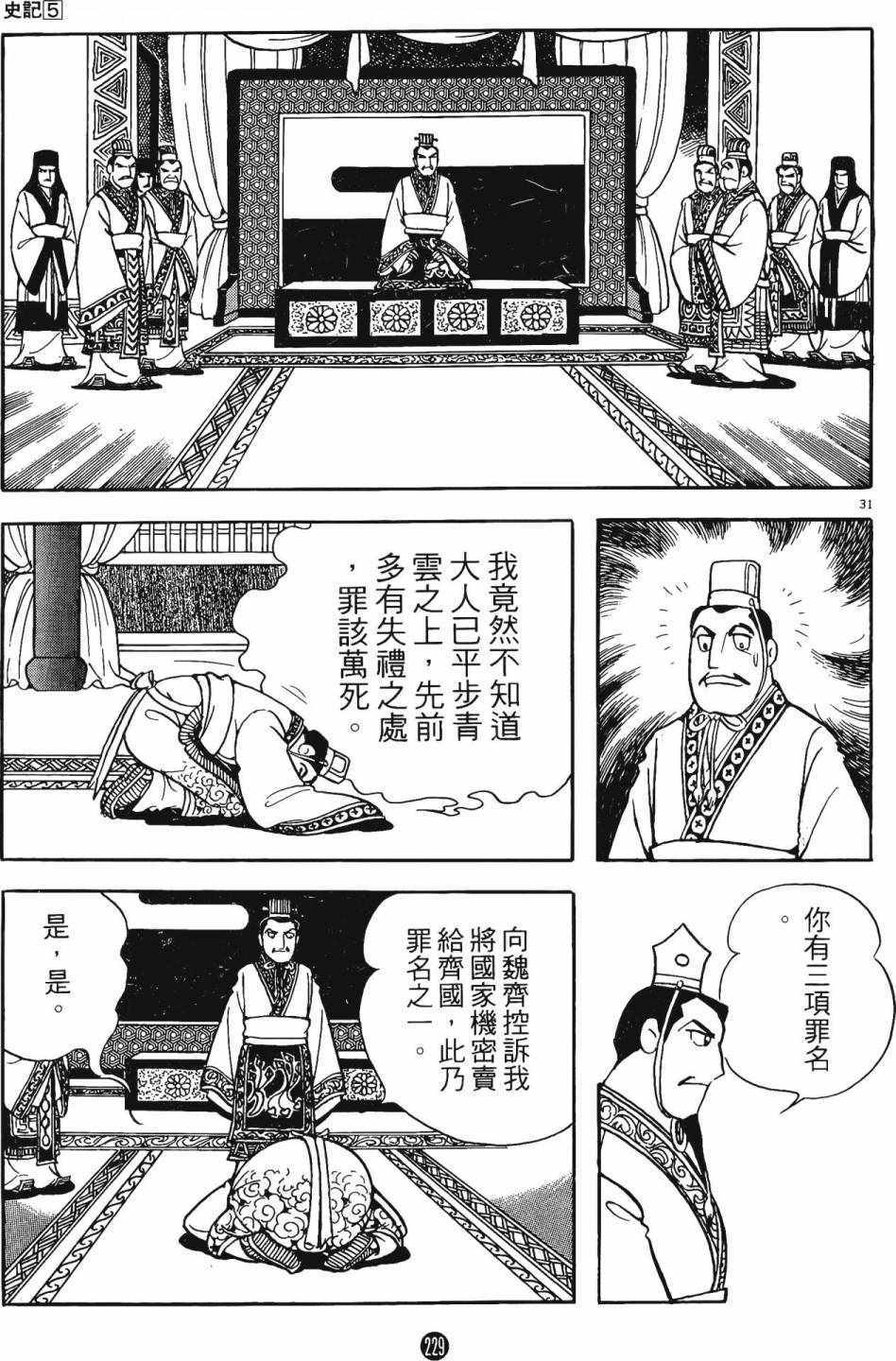 《史记》漫画 05卷