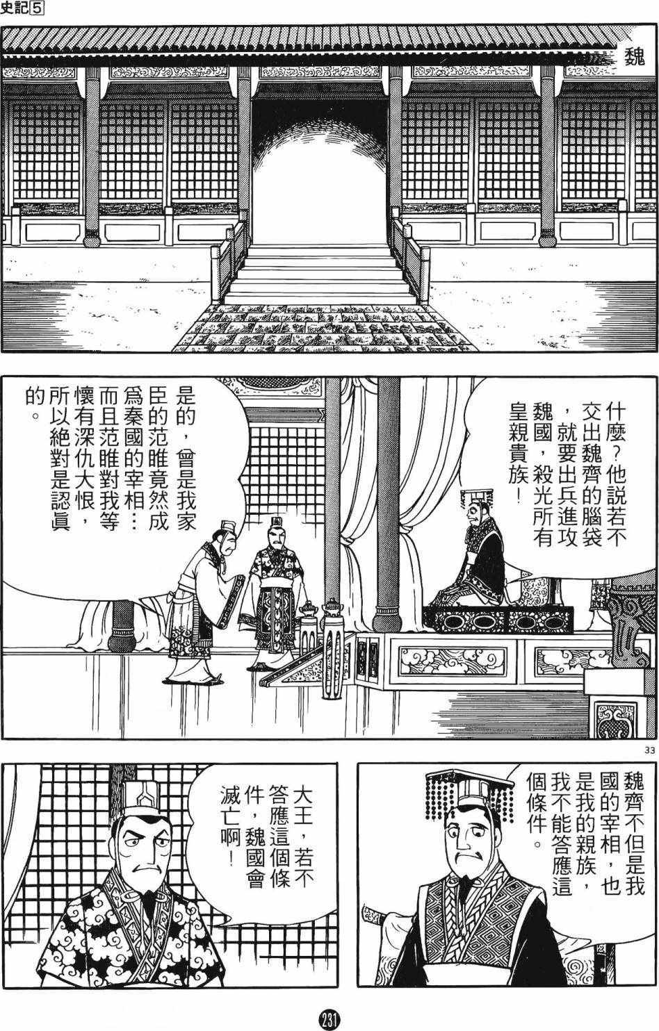 《史记》漫画 05卷