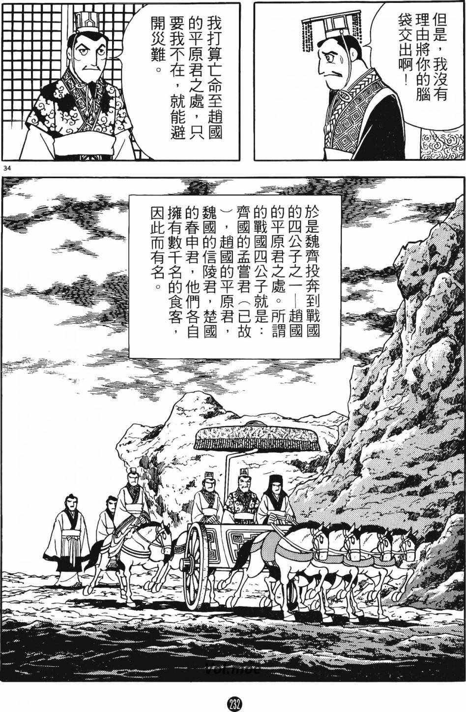 《史记》漫画 05卷