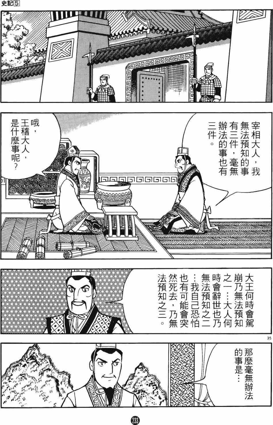 《史记》漫画 05卷