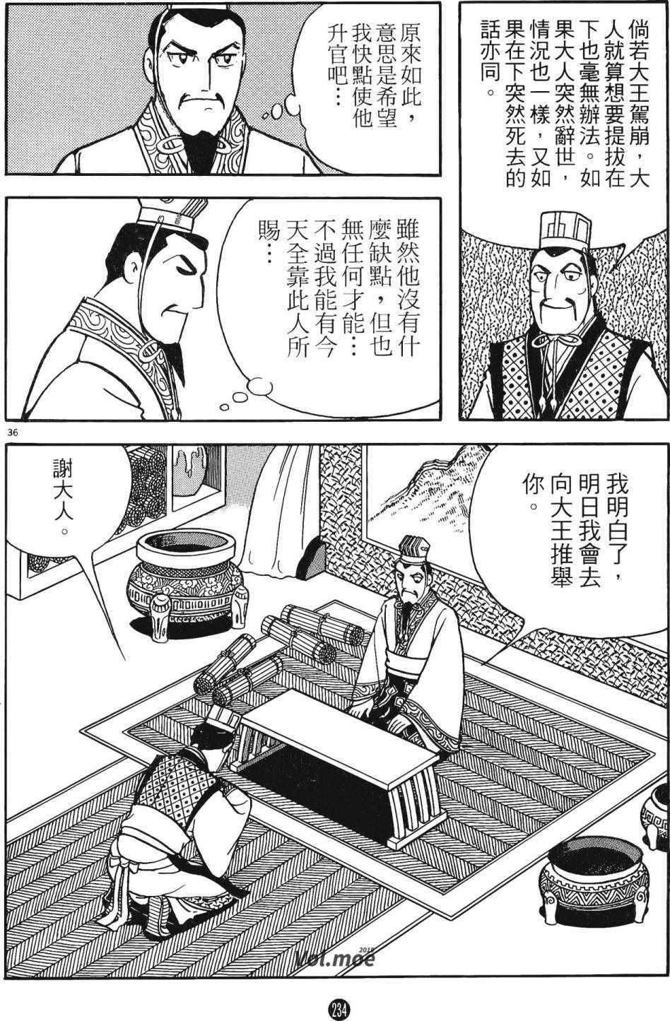 《史记》漫画 05卷