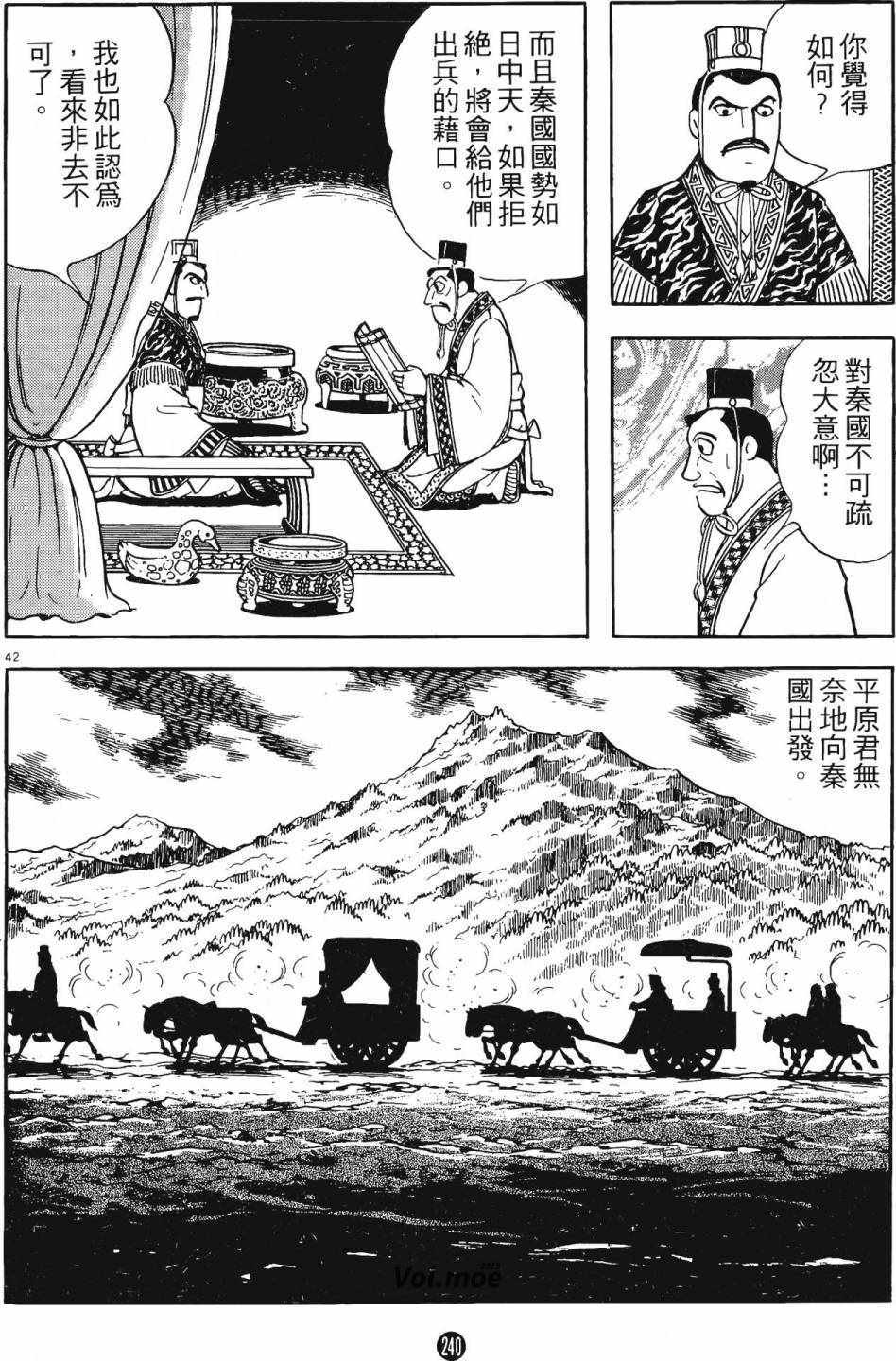 《史记》漫画 05卷