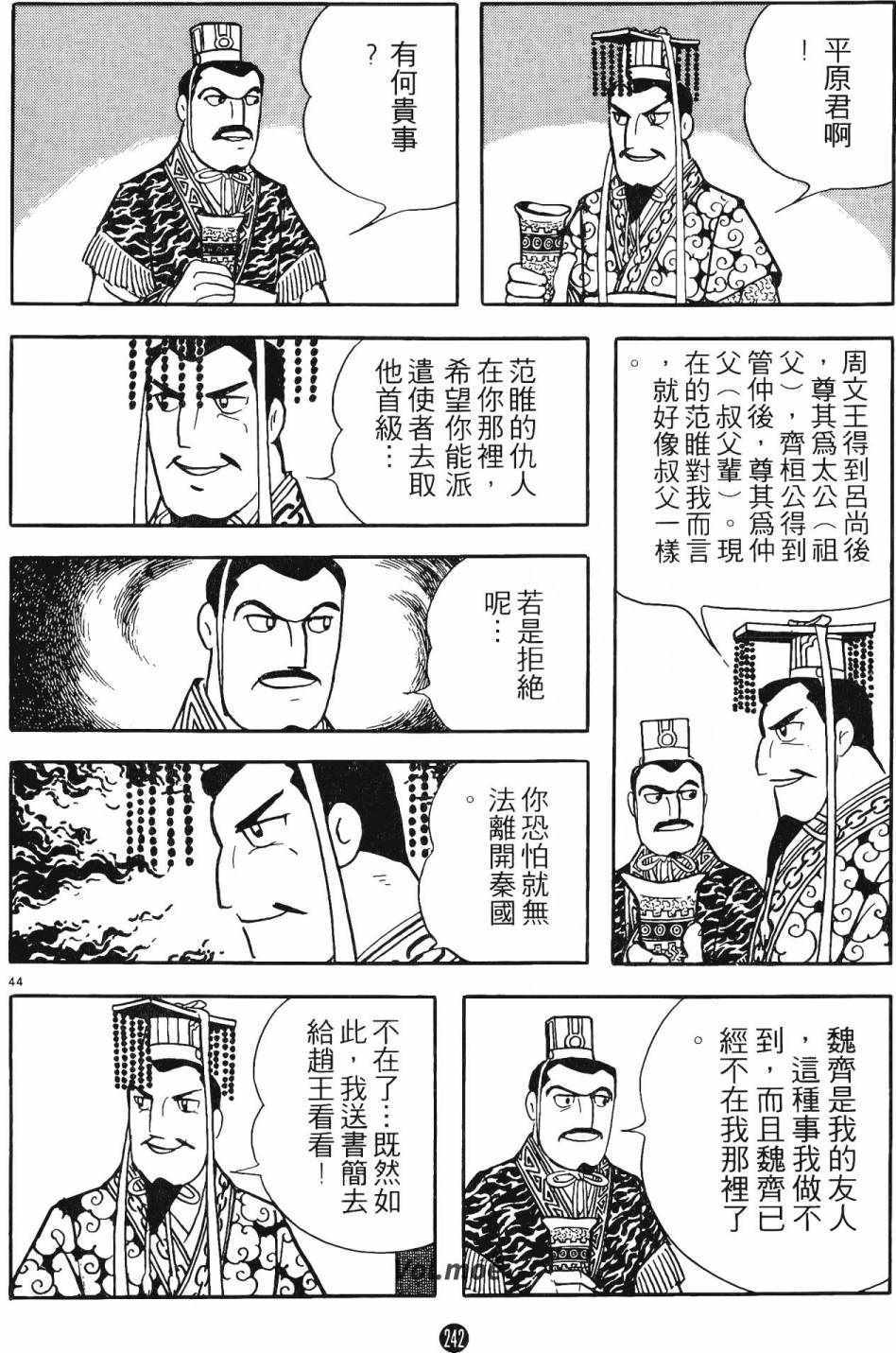 《史记》漫画 05卷