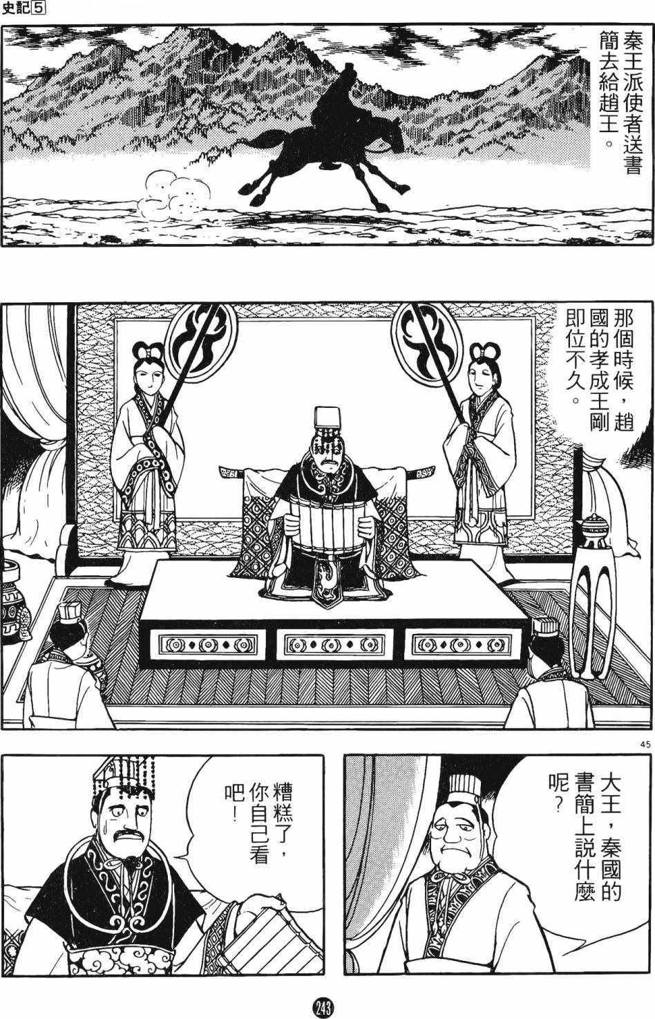 《史记》漫画 05卷