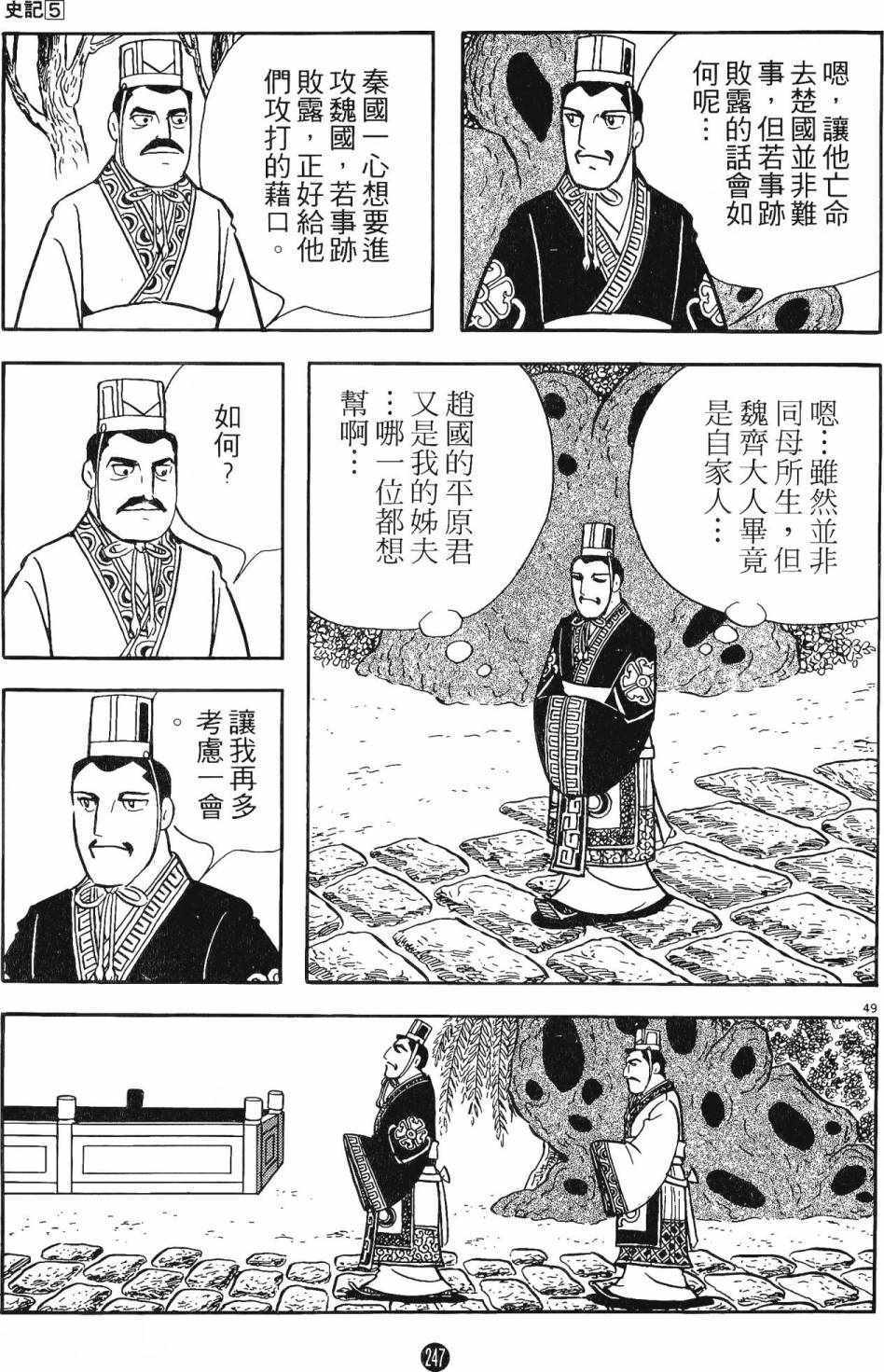 《史记》漫画 05卷