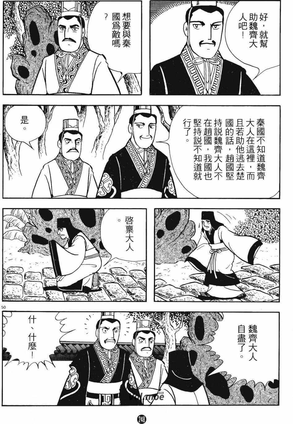 《史记》漫画 05卷