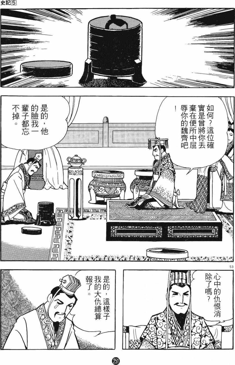 《史记》漫画 05卷