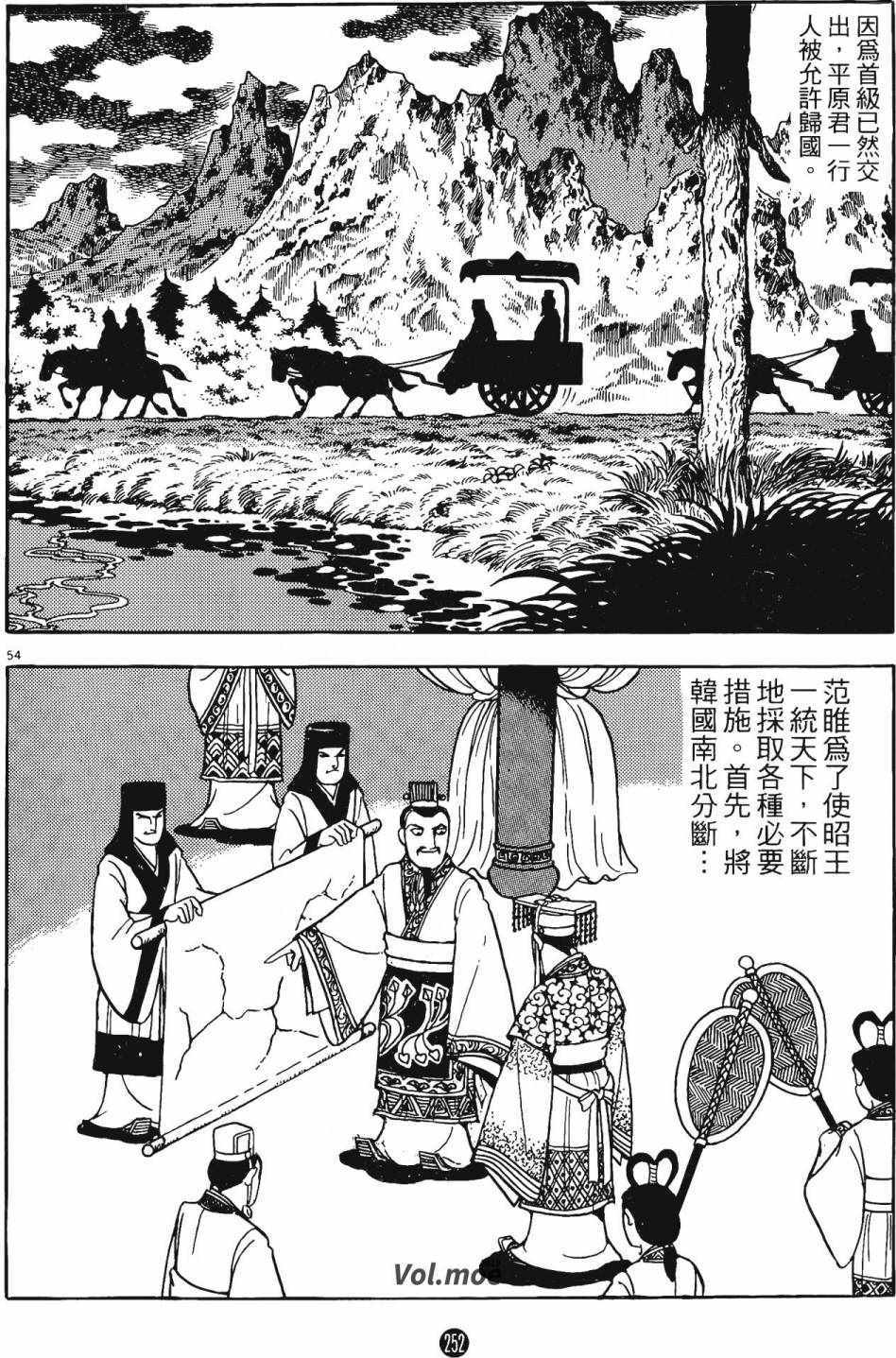 《史记》漫画 05卷