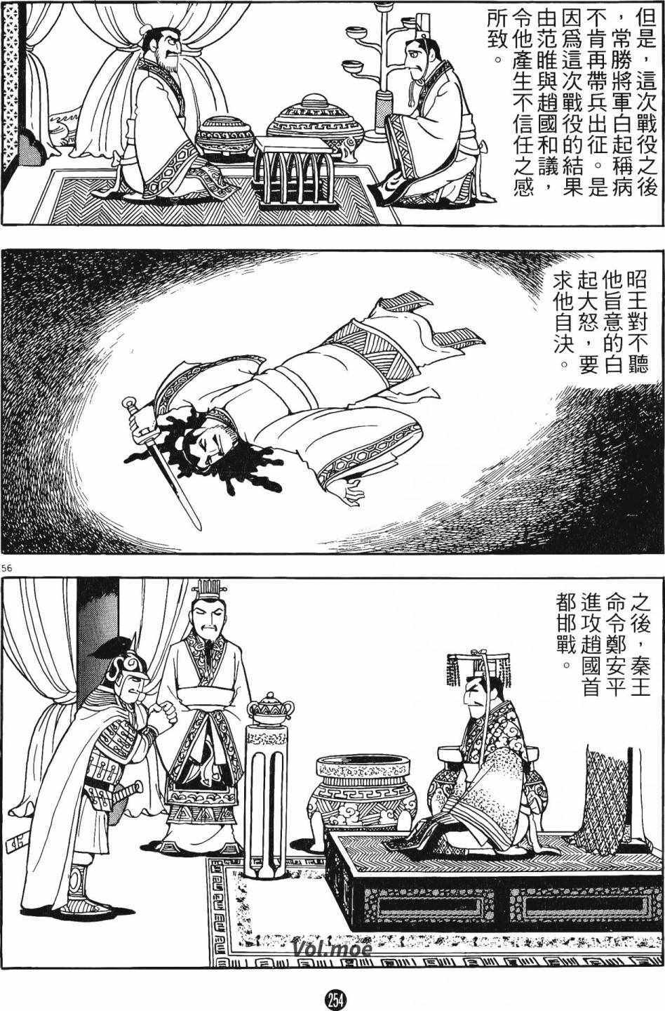 《史记》漫画 05卷