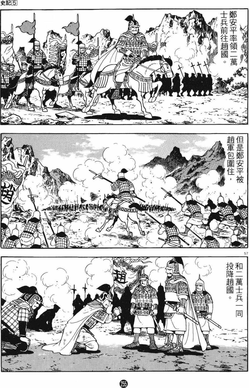 《史记》漫画 05卷