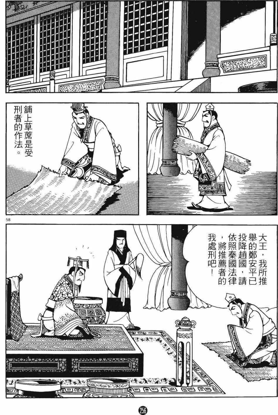 《史记》漫画 05卷