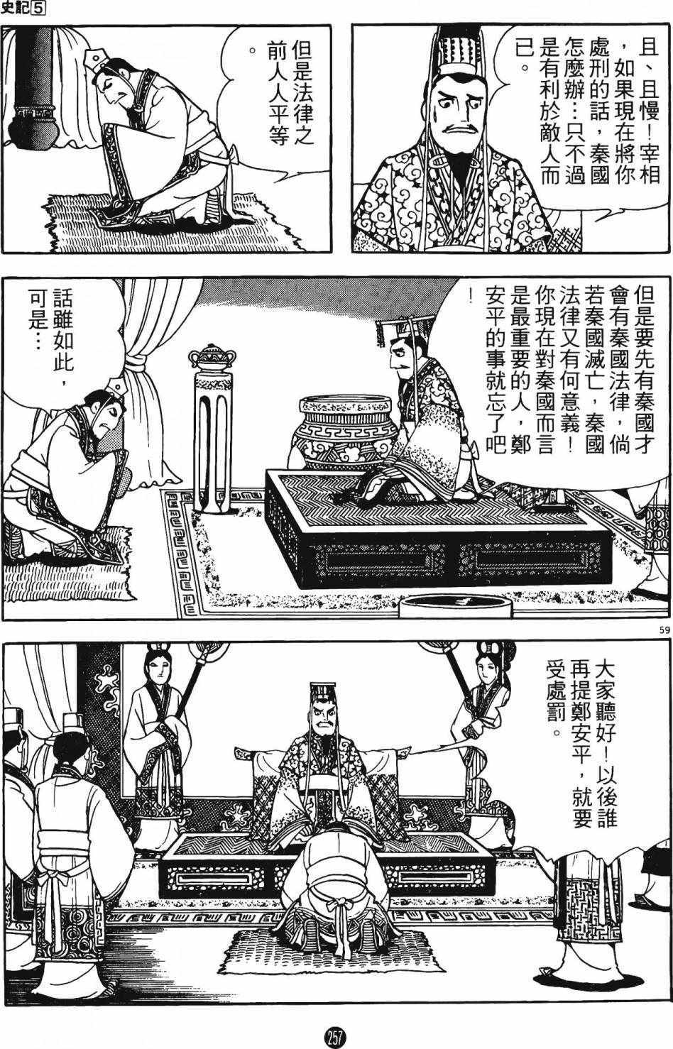 《史记》漫画 05卷