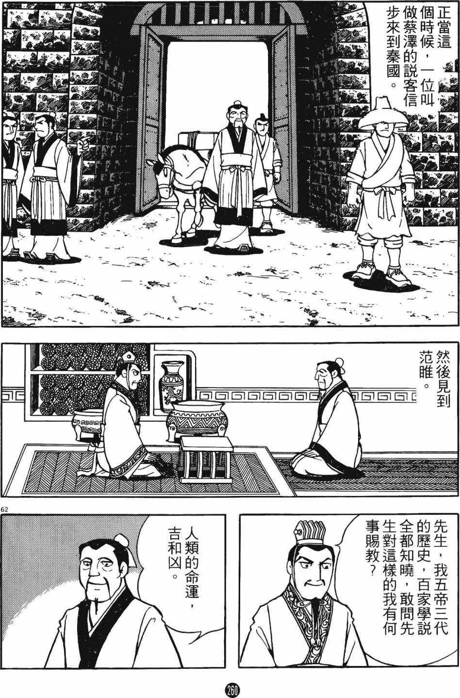 《史记》漫画 05卷