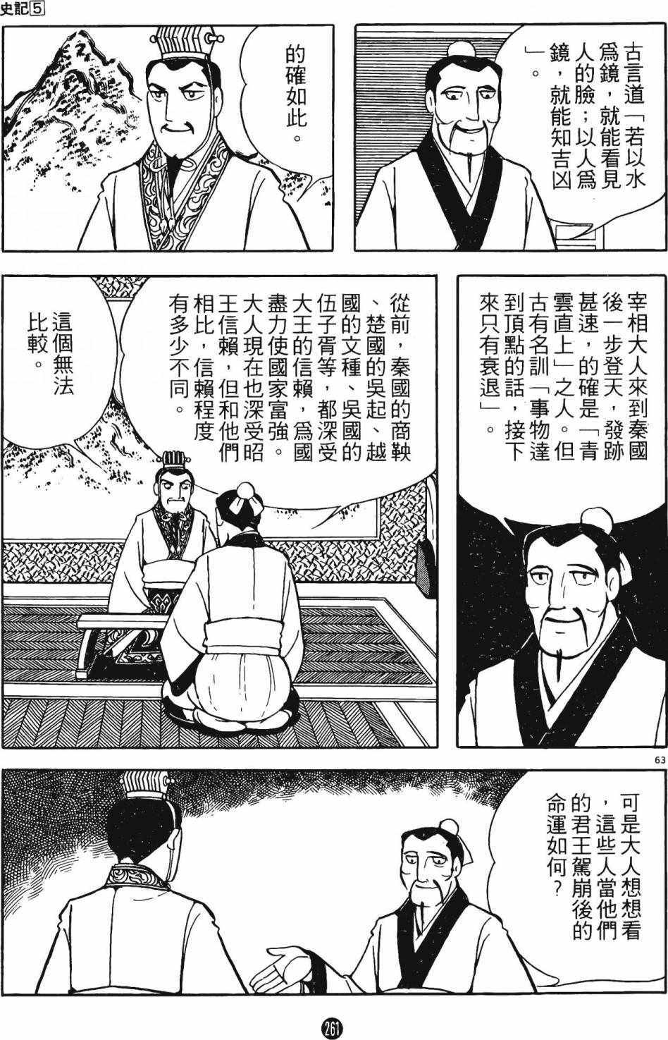 《史记》漫画 05卷