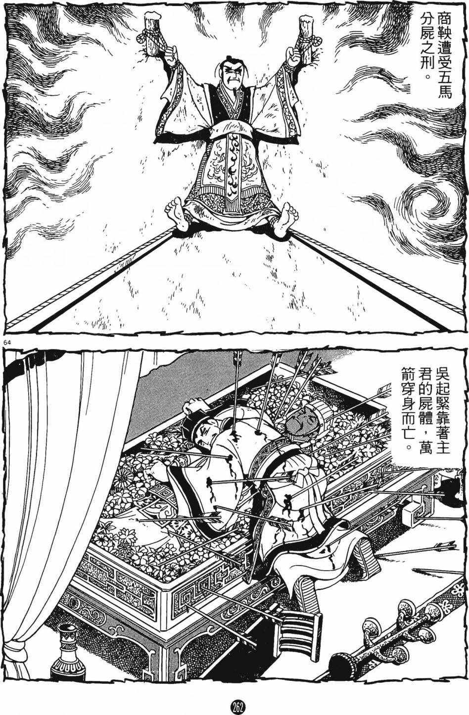 《史记》漫画 05卷