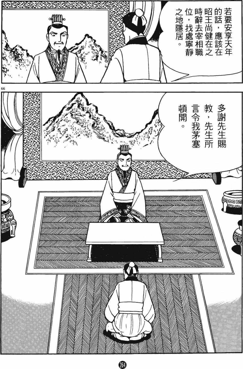 《史记》漫画 05卷