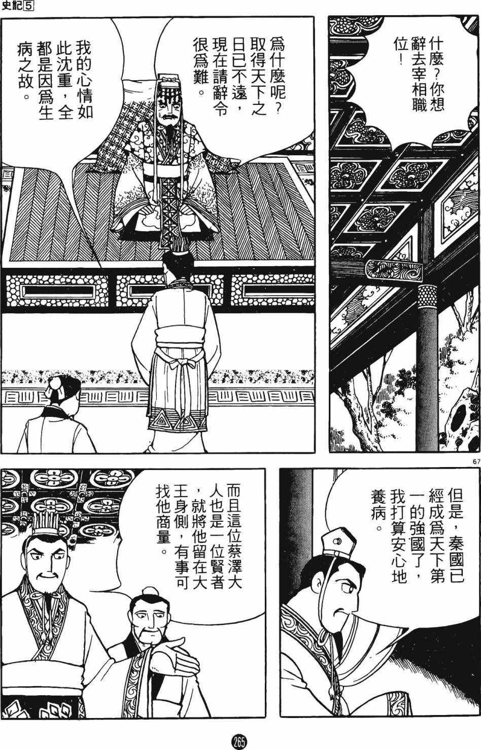 《史记》漫画 05卷